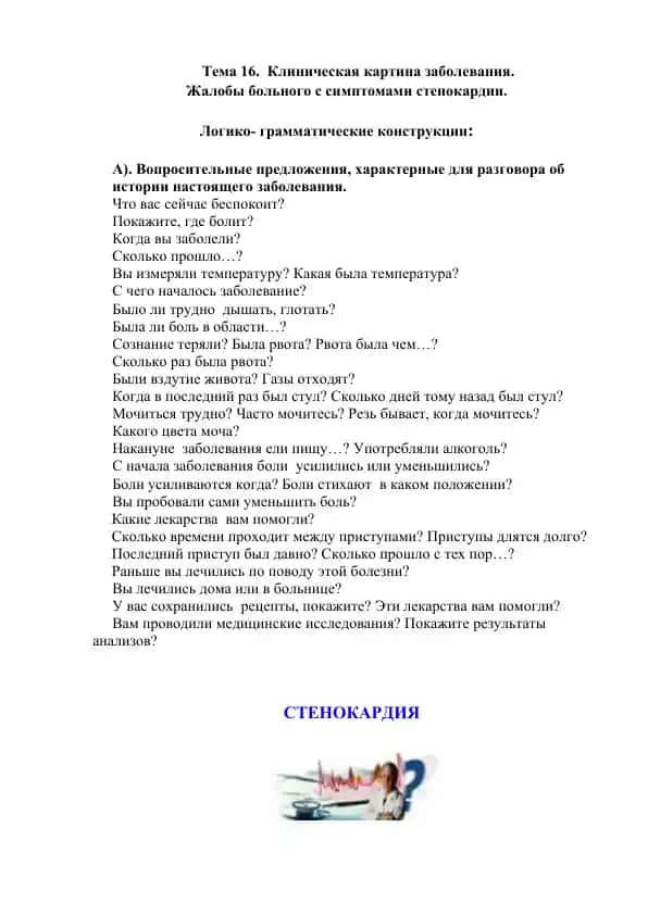 СТЕНОКАРДИЯ