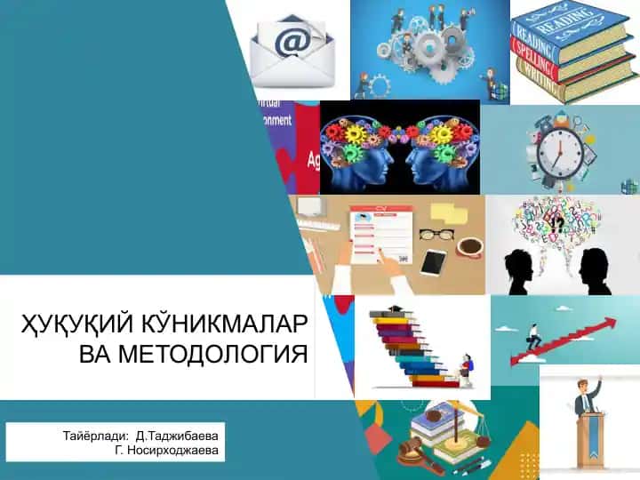 Ҳуқуқий Кўникмалар ва Методология