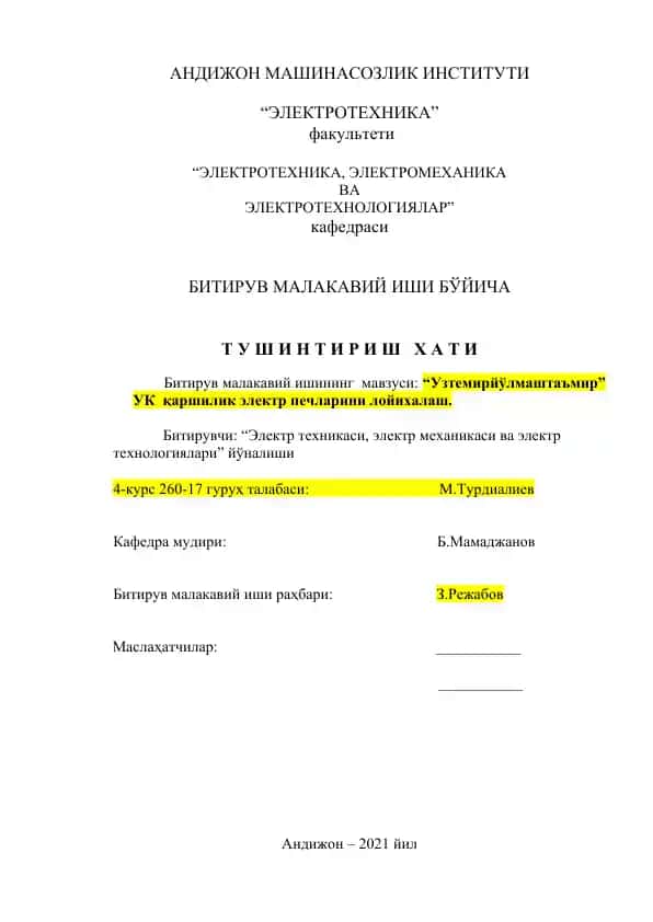 "Узтемирйўлмаштаъмир" УК қаршилик электр печларини лойихалаш