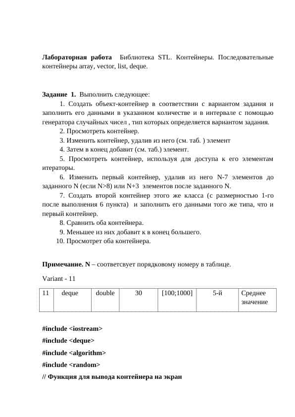 Библиотека STL. Контейнеры. Последовательные контейнеры array, vector, list, deque.