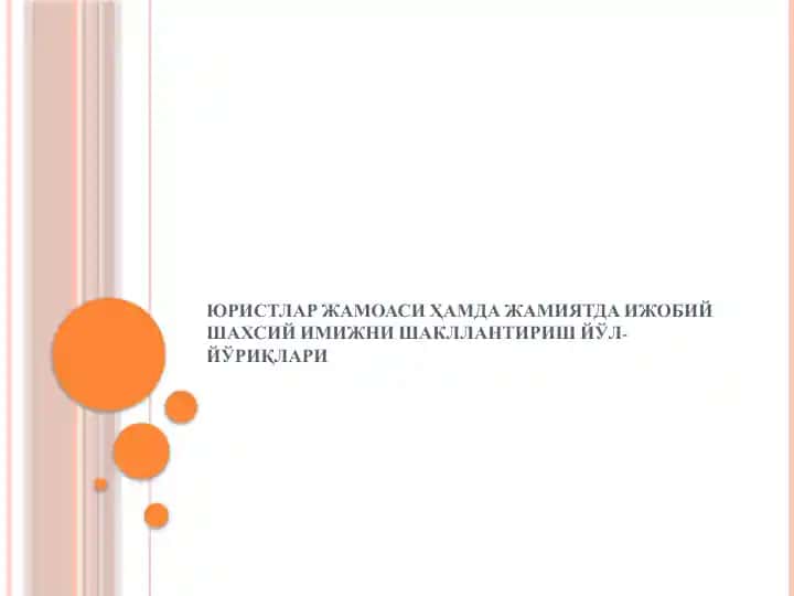 Yuristlar jamoasi hamda jamiyatda ijobiy shaxsiy imijni shakllantirish yo'l-yo'riqlari