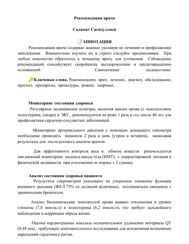 Рекомендации врача