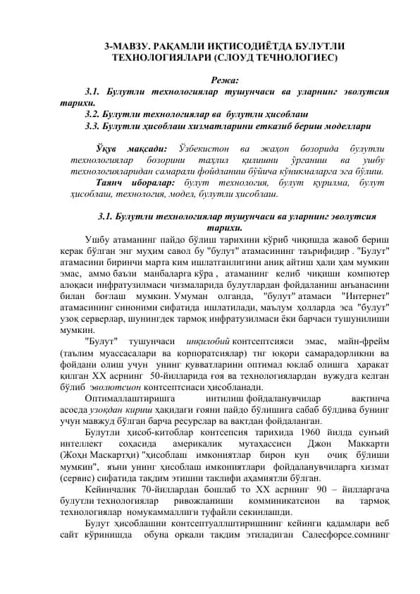 Булутли технологияларда Рақамли Иқтисодиёт