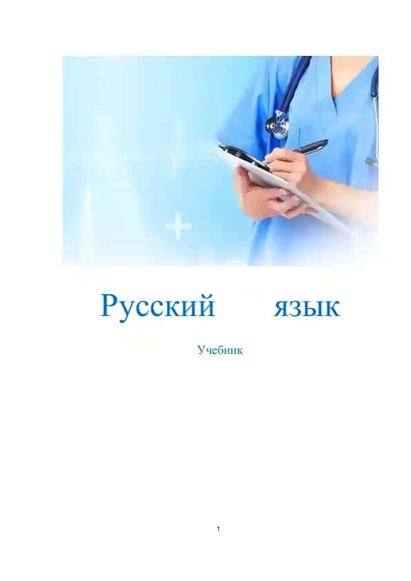 Русский язык