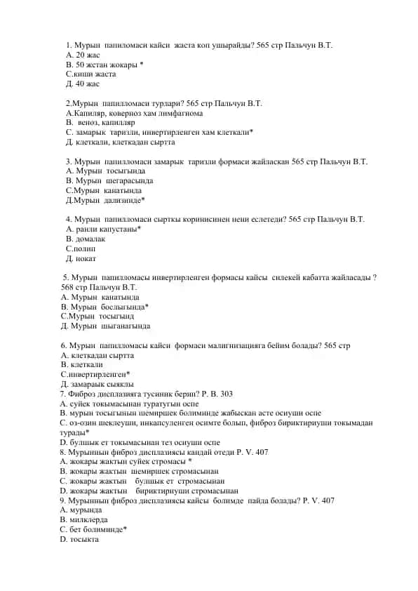 Мурын папиломаси қайси жаста коп ушырайды?