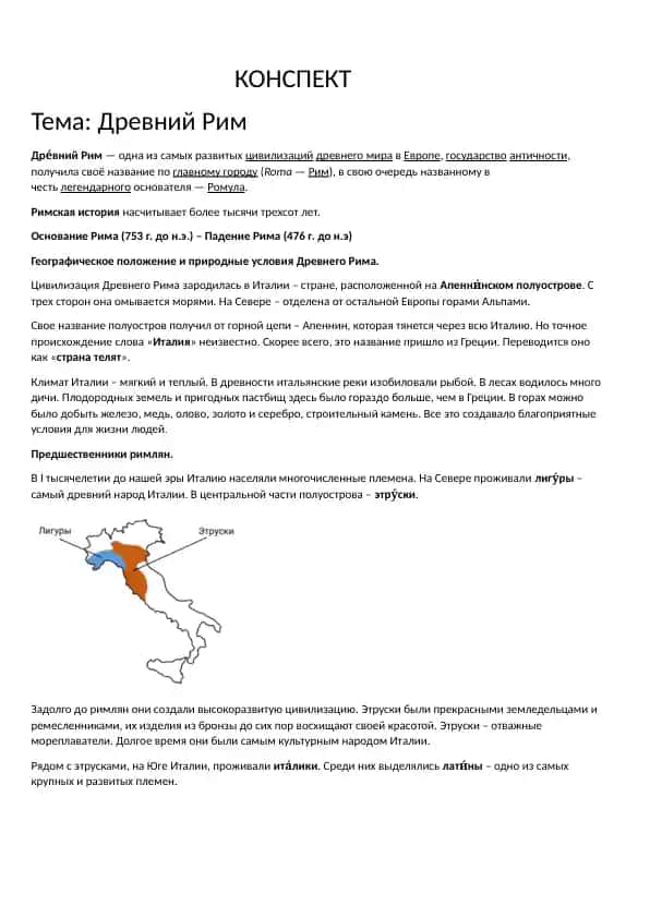 Древний Рим конспект