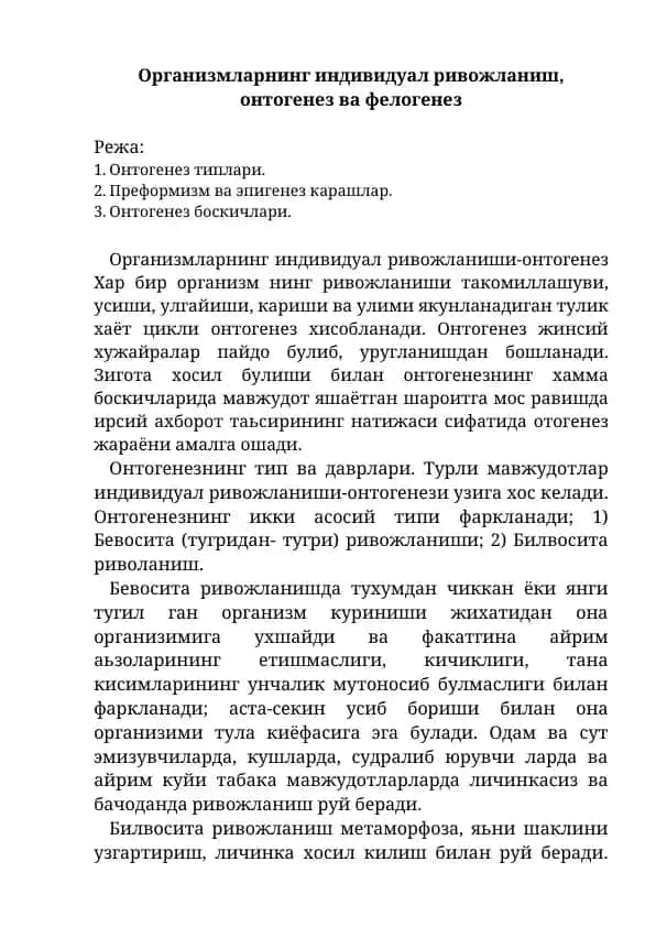 Организмларнинг индивидуал ривожланиш, онтогенез ва фелогенез