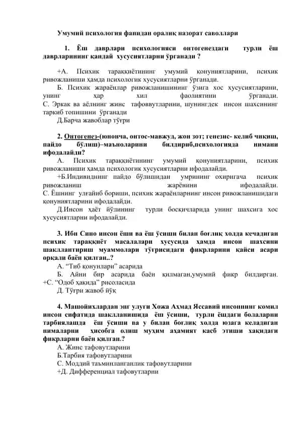 Умумий психология фанидан оралиқ назорат саволлари