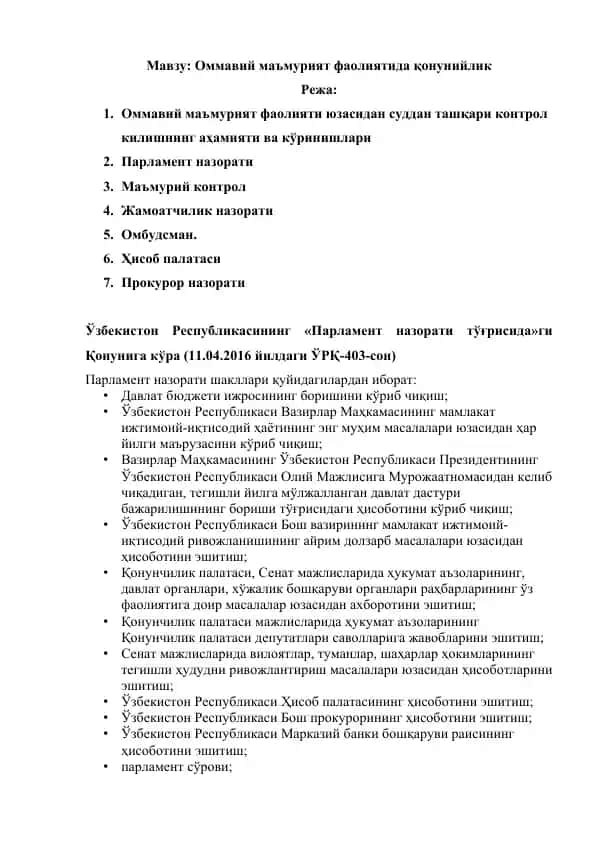 Ommaviy ma'muriyat faoliyatida qonuniylik