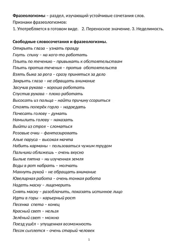 Фразеологизмы