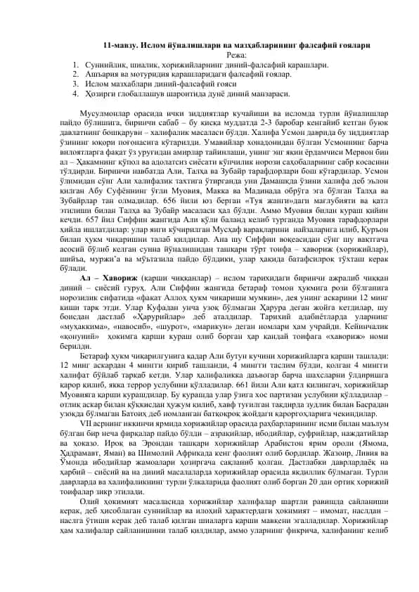 Ислом йўналишлари ва мазҳабларининг фалсафий ғоялари