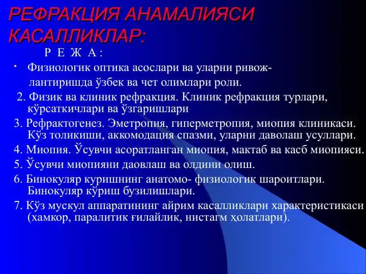 Refraksiya Anomaliyasi