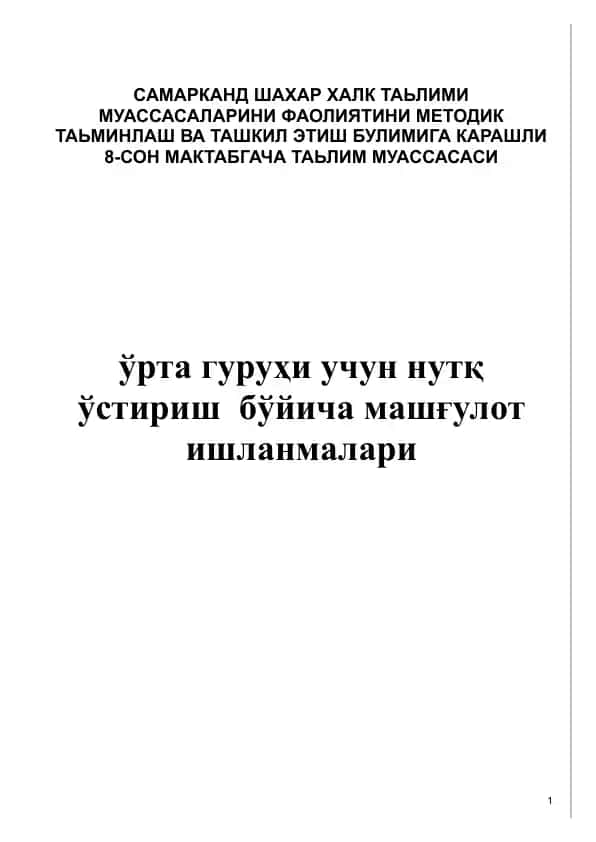 Методик қўлланма