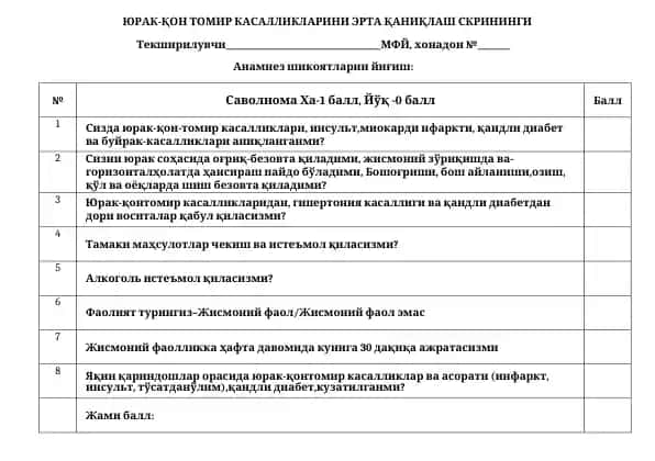ЮРАК-ҚОН ТОМИР КАСАЛЛИКЛАРИНИ ЭРТА ҚАНИҚЛАШ СКРИНИНГИ