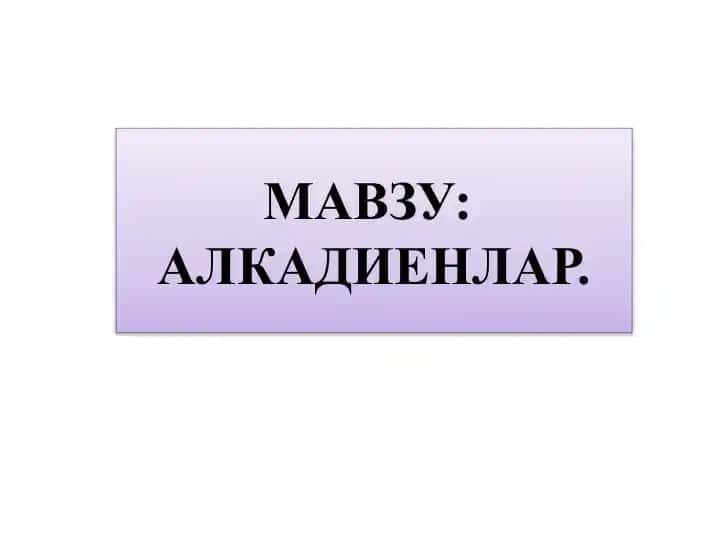 Алкадиенлар
