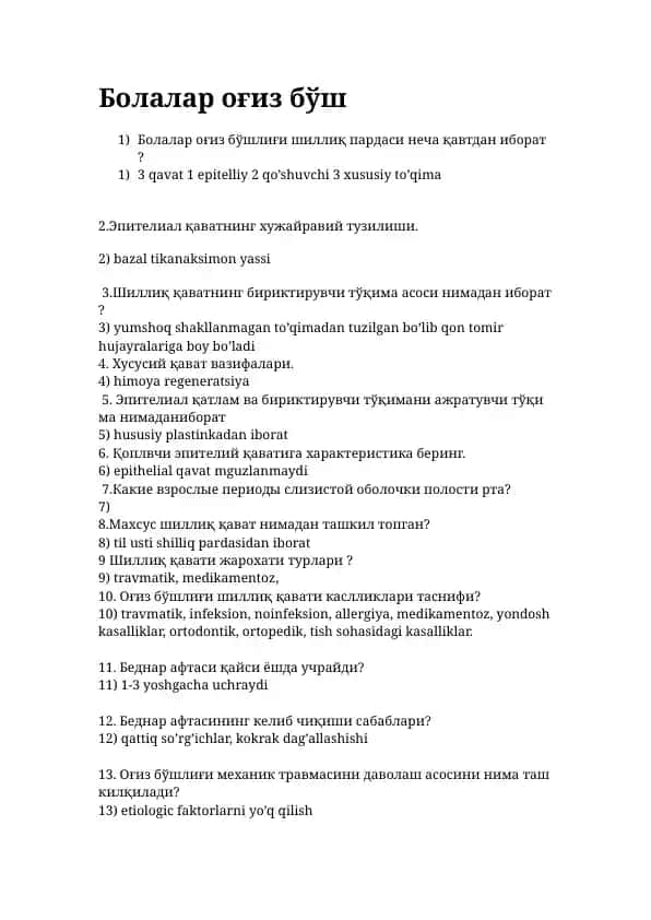 Болалар оғиз бўшлиғи