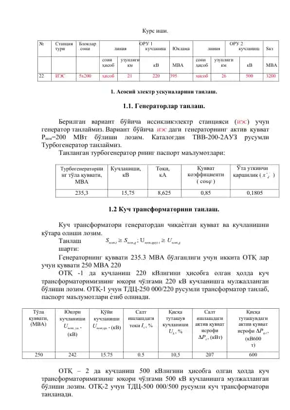 Kurs ishi: Асосий электр ускуналарини танлаш