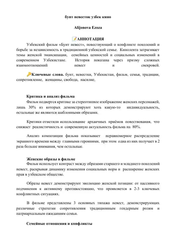 "Бунт невест"
