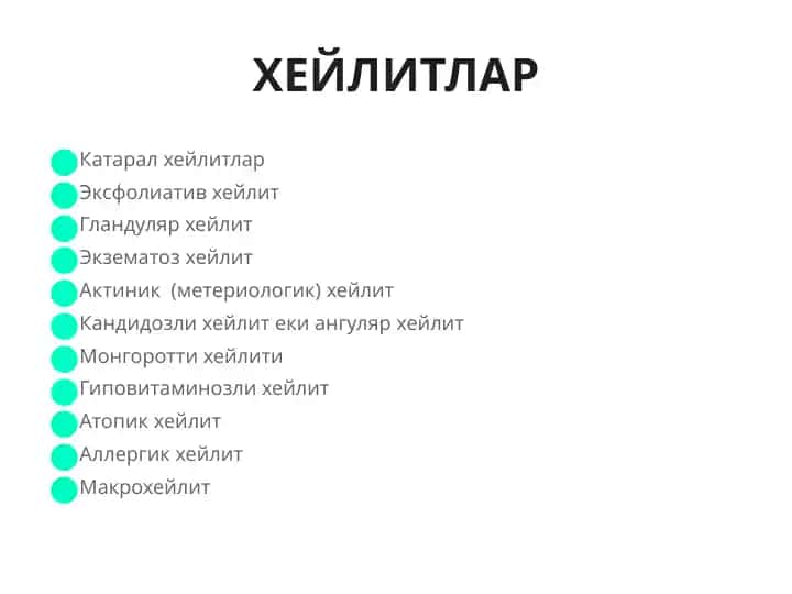 Катарал хейлит