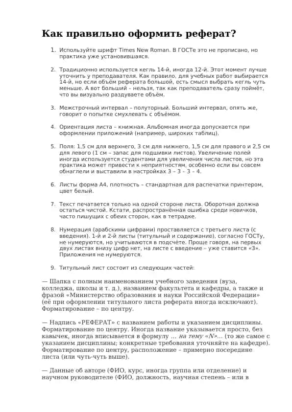 Оформление реферата