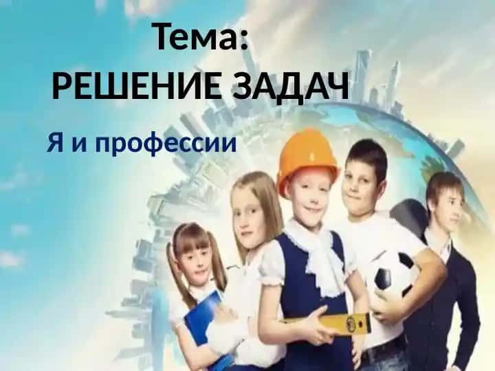 Я и профессии