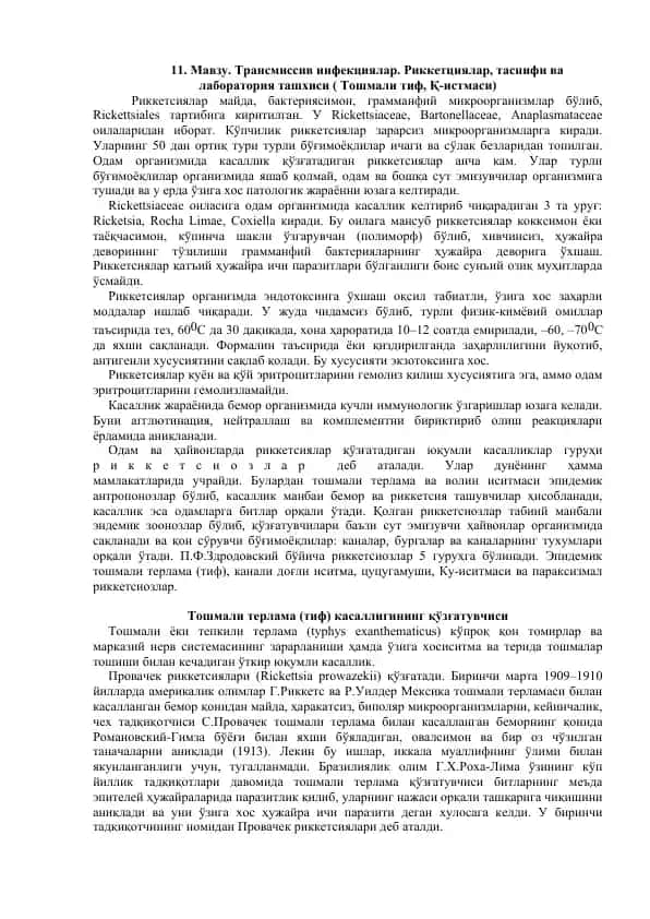 Трансмиссив инфекциялар. Риккетциялар, таснифи ва лаборатория ташхиси (Тошмали тиф, Қ-истмаси)