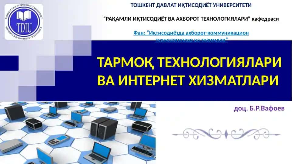 Tarmoq texnologiyalari va Internet xizmatlari
