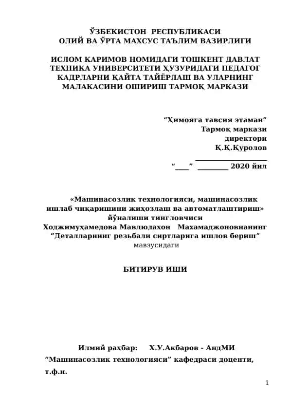 Деталларнинг резьбали сиртларига ишлoв бериш