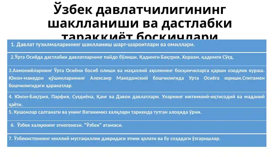 Ўзбек давлатчилигининг шаклланиши ва дастлабки тараққиёт босқичлари