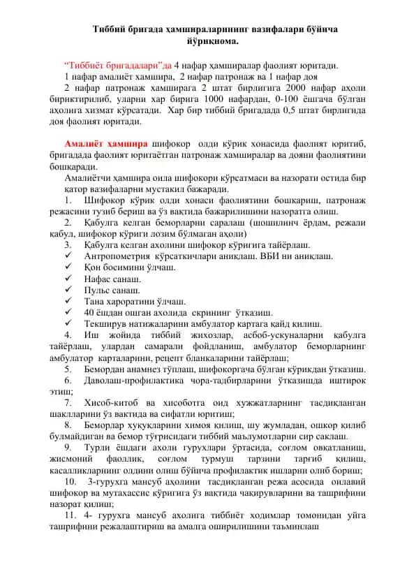 Тиббий бригада ҳамшираларининг вазифалари бўйича йўриқнома