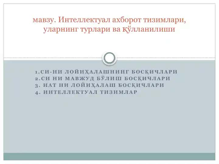 Интеллектуал ахборот тизимлари