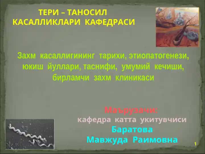 Захм касаллигининг тарихи, этиопатогенези, эпидемиологияси ва клиникаси