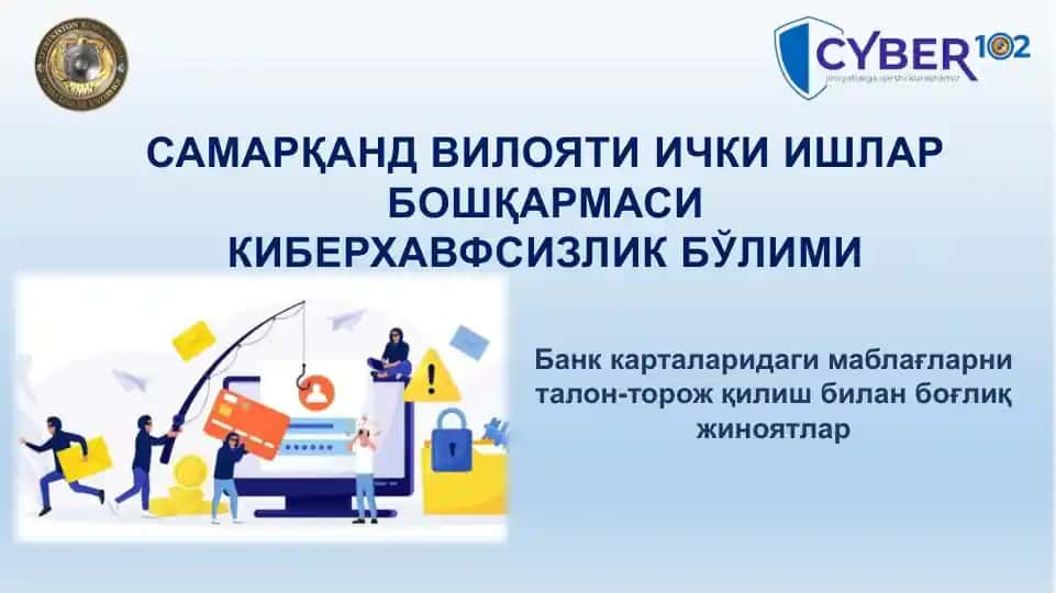 КИБЕРХАВФСИЗЛИК БЎЛИМИ