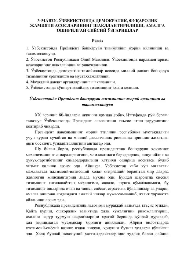 Ўзбекистонда демократик, фуқаролик жамияти асосларининг шакллантирилиши, амалга оширилган сиёсий ўзгаришлар