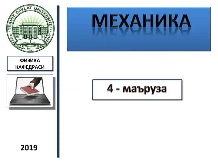 Физика кафедраси
