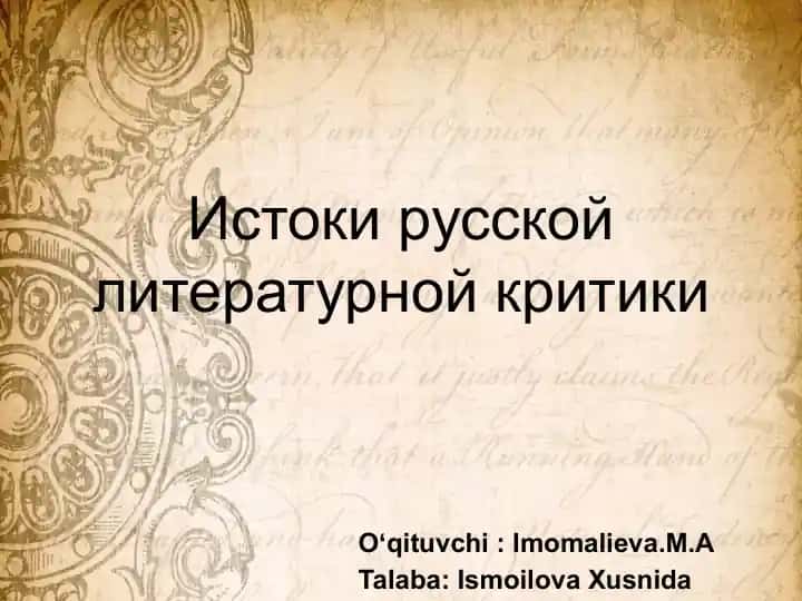 Истоки русской литературной критики