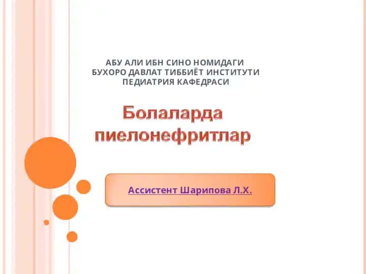 Педиатрия Кафедраси