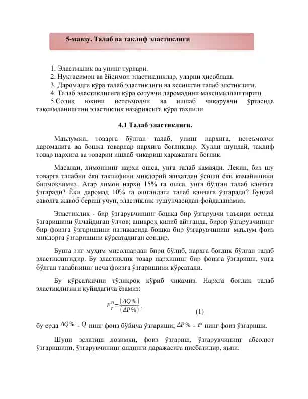 Talab va taklif elastikligi