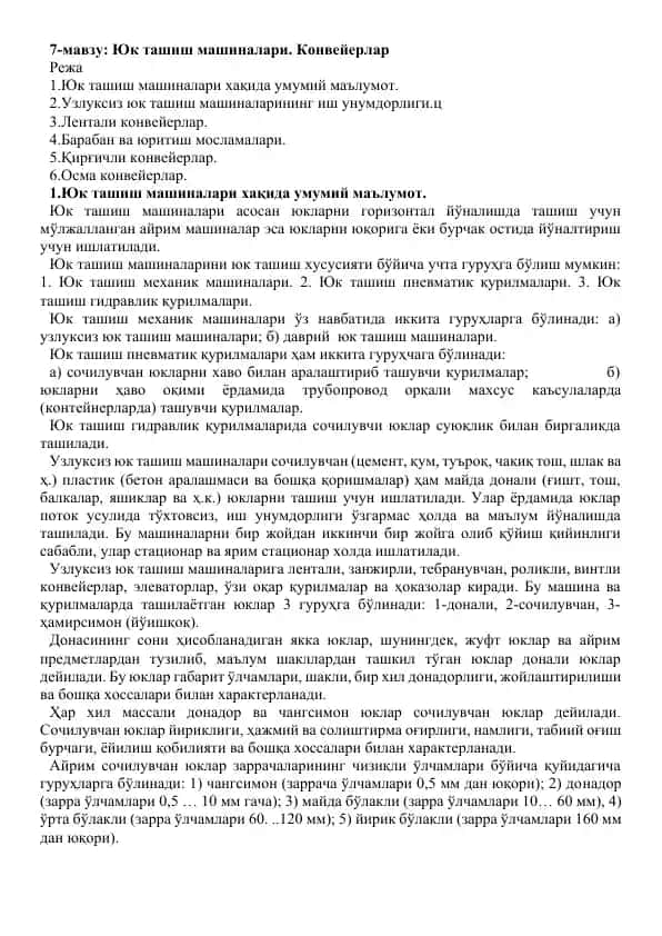 Yuq tashish mashinalari. Konveyerlar