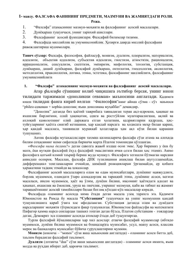 ФАЛСАФА ФАНИНИНГ ПРЕДМЕТИ, МАЗМУНИ ВА ЖАМИЯТДАГИ РОЛИ