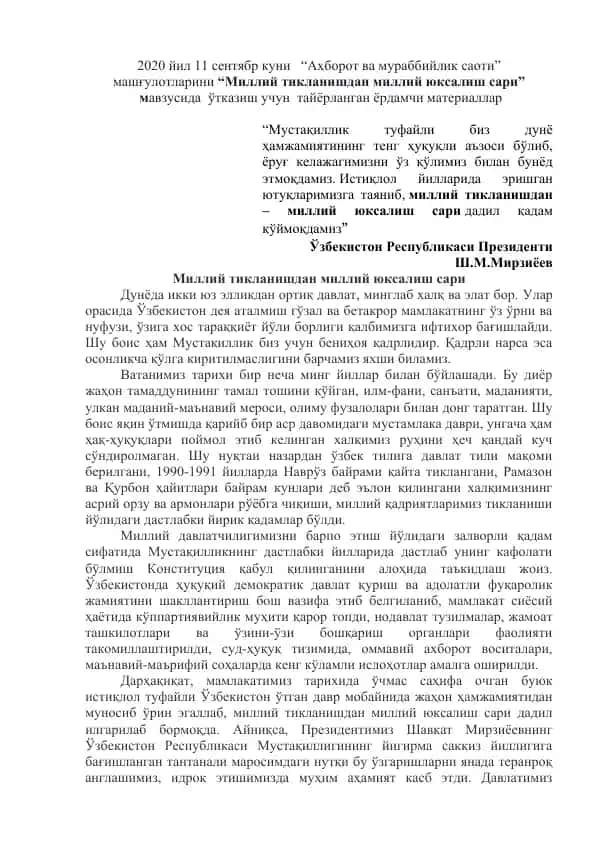 "Миллий тикланишдан миллий юксалиш сари"