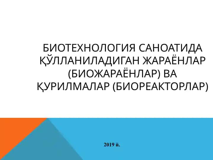 БИОТЕХНОЛОГИЯ САНОАТИДА ҚЎЛЛАНИЛАДИГАН ЖАРАЁНЛАР (биожараёнлар) ВА ҚУРИЛМАЛАР (биореакторлар)