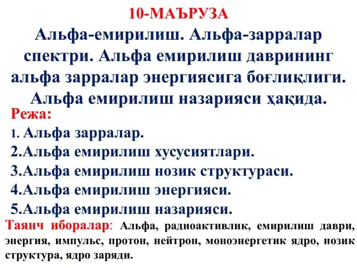 'Альфа-емирилиш'