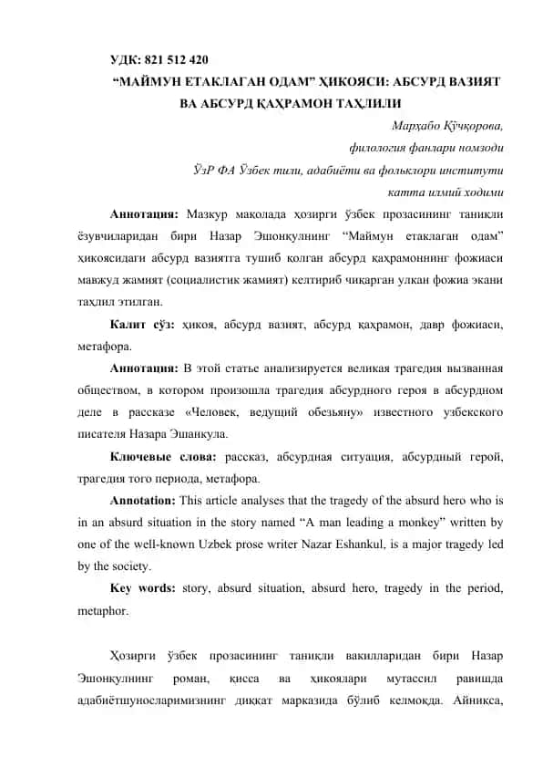 "МАЙМУН ЕТАКЛАГАН ОДАМ" ҲИКОЯСИ