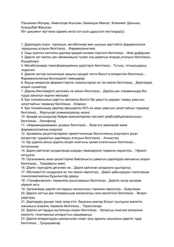 Фармакологиялық аспаптар