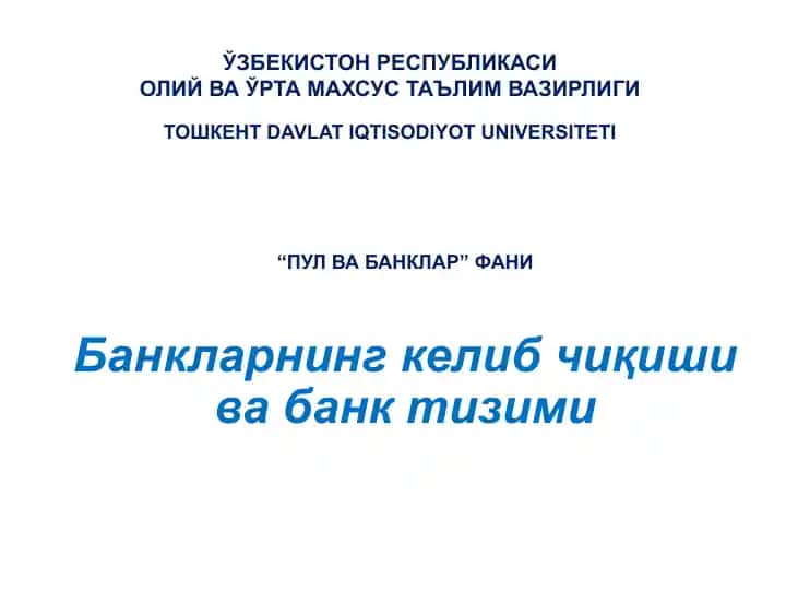 Банкларнинг келиб чиқиши ва банк тизими