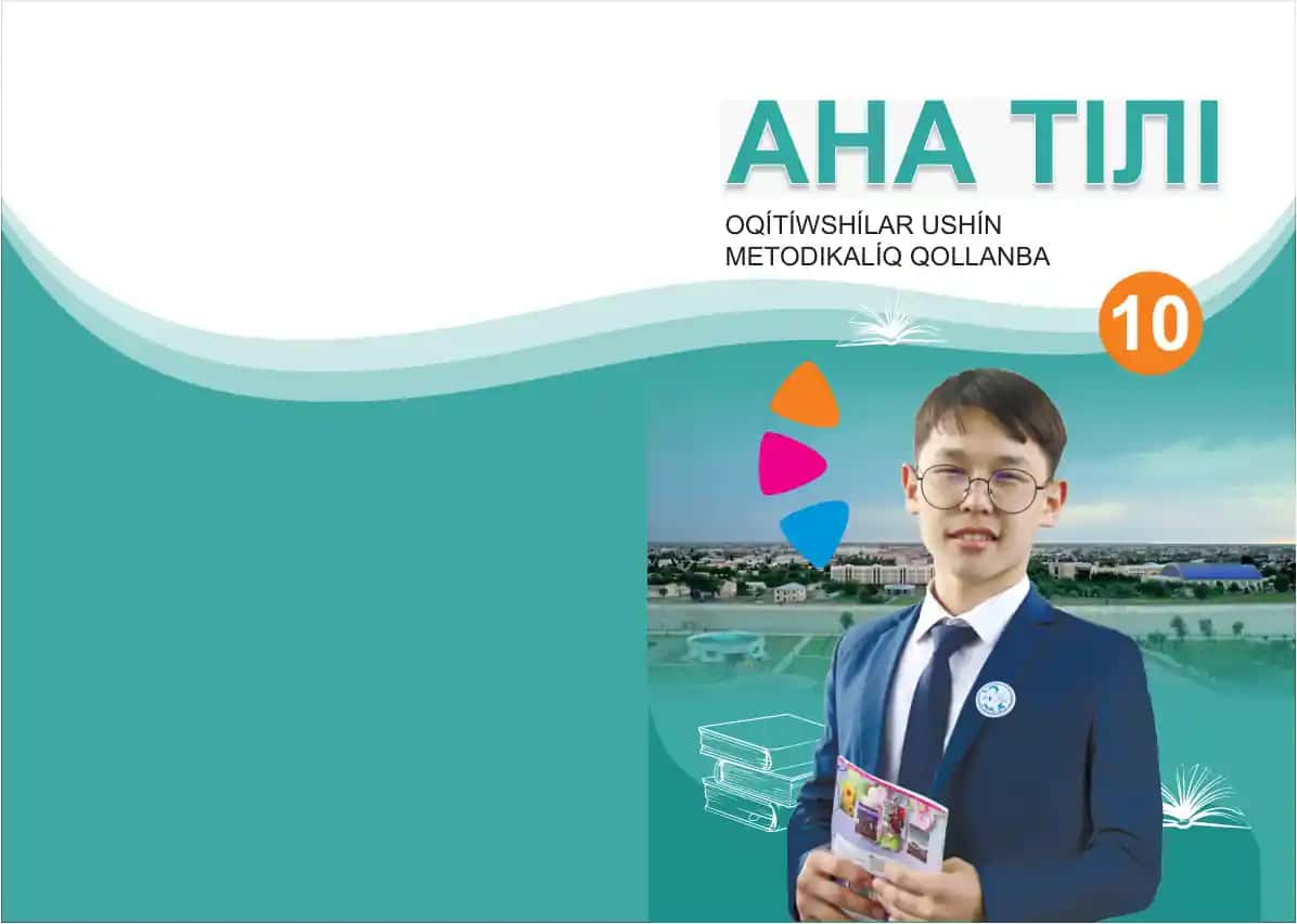 АНА ТIЛI