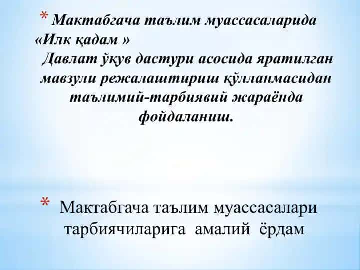 "Илкқадам" Давлат ўқув дастури