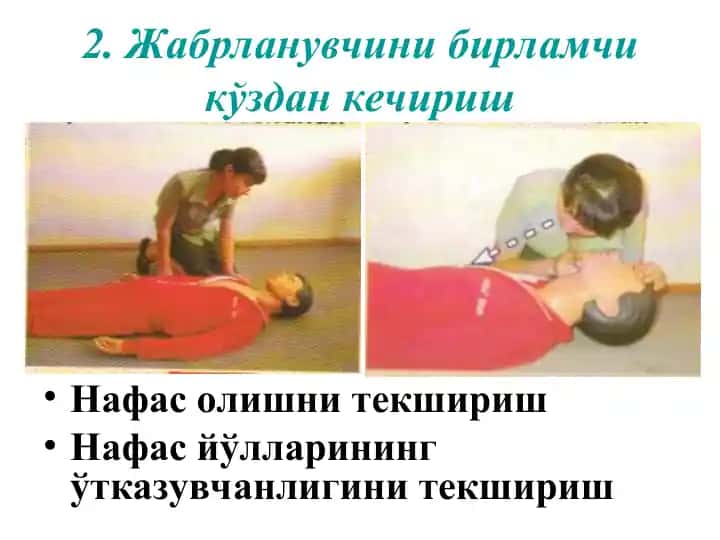 Birinchi yordamni ko'rsatish va tez tibbiy yordamni to'g'ri chaqirish