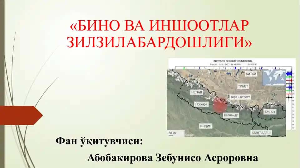 Бино ва иншоотлар зилзилабардошлиги